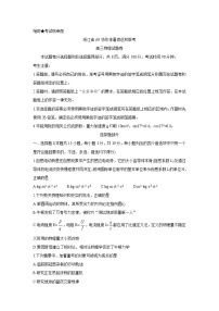 浙江省A9协作体2022届高三上学期暑假返校联考+物理+Word版含答案练习题