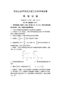 河北省正定中学2021届高三上学期第二次半月考物理试题+Word版含答案