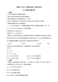 物理人教版 (2019)3 动能和动能定理课后复习题