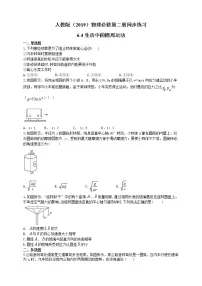 人教版 (2019)必修 第二册4 生活中的圆周运动综合训练题