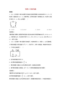 高考物理真题和模拟题分类汇编10恒定电流含解析