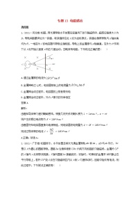 高考物理真题和模拟题分类汇编13电磁感应含解析