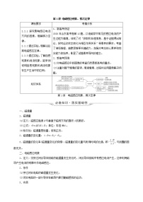 鲁科版（新教材）2022版高考一轮复习第13章电磁感应第1讲电磁感应现象楞次定律（物理 学案）