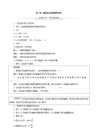 鲁科版（新教材）2022版高考一轮复习第12章安培力与洛伦兹力第2讲磁吃运动电荷的作用力（物理 学案）