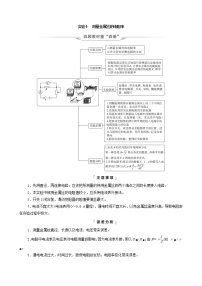 鲁科版（新教材）2022版高考一轮复习第8章电路及其应用实验10测量金属丝的电阻率（物理 学案）