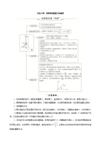 鲁科版(新教材)2022版高考一轮复习第10章机械振动和机械波实验14用单摆测量重力加速度(物理 学案)