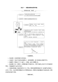 鲁科版（新教材）2022版高考一轮复习第8章电路及其应用实验11测量电源的电动势和内阻（物理 学案）