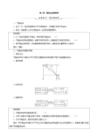 鲁科版（新教材）2022版高考一轮复习第5章抛体运动圆周运动第2讲抛体运动的规律（物理 学案）