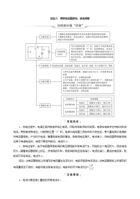 鲁科版（新教材）2022版高考一轮复习第7章静电场及其应用实验8观察电容器的充放电现象（物理 学案）