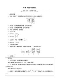 鲁科版（新教材）2022版高考一轮复习第14章交变电流电磁波传感器第2讲变压器与电能的输送（物理 学案）