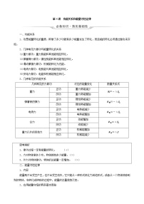 鲁科版（新教材）2022版高考一轮复习第4章功和机械能第4讲功能关系和能量守恒定律（物理 学案）