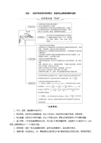 鲁科版（新教材）2022版高考一轮复习第1章运动的描述匀变速直线运动实验1实验中的误差和有效数字做直线运动物体的瞬时速度（物理 学案）