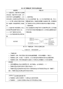 鲁科版（新教材）2022版高考一轮复习第6章万有引力定律及航天第1讲开普勒定律万有引力定律及应用（物理 学案）