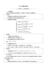 鲁科版（新教材）2022版高考一轮复习第5章抛体运动圆周运动第3讲圆周运动及应用（物理 学案）