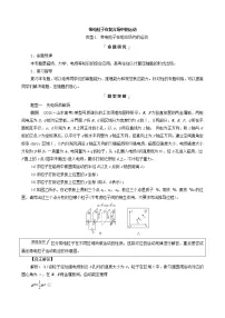鲁科版（新教材）2022版高考一轮复习第12章安培力与洛伦兹力专题提分课7带电粒子在复合场中的运动（物理 学案）