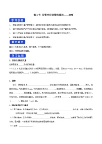 高中物理人教版 (2019)必修 第一册第一章 运动的描述3 位置变化快慢的描述——速度导学案
