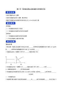 高中物理人教版 (2019)必修 第一册2 匀变速直线运动的速度与时间的关系导学案