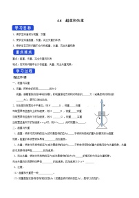 必修 第一册6 超重和失重导学案