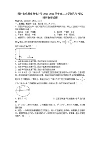 2021-2022学年四川省成都市第七中学高二上学期入学考试理科物理试题 word版