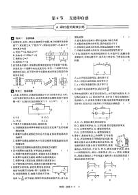 物理选修36 互感和自感课堂检测