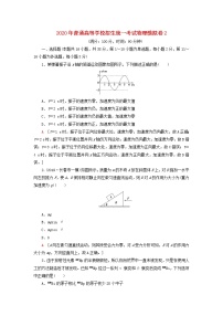 2020年普通高等学校招生统一考试物理模拟卷2