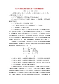 2020年普通高等学校招生统一考试物理模拟卷8