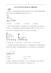 2020_2021学年高考物理一轮复习机械能守恒定律练习卷