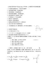 2021-2022学年山东省巨野实验中学高二上学期开学考试物理试题 word版