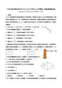 2021-2022学年广西玉林市博白县中学高二上学期第一周周测物理试题 解析版