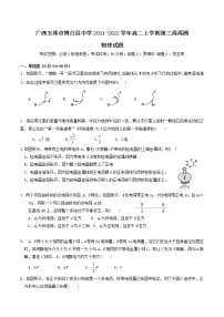 2021-2022学年广西玉林市博白县中学高二上学期第三周周测物理试题 解析版