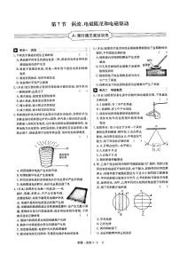 2021学年7 涡流、电磁阻尼和电磁驱动课时训练