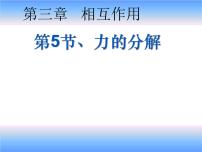 人教版 (2019)必修 第一册1 牛顿第一定律课前预习课件ppt