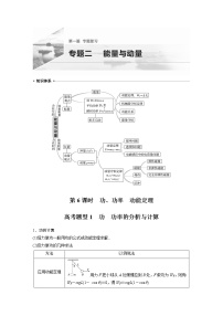 2022届高考物理二轮专题复习学案练习专题二 第6课时 功、功率 动能定理