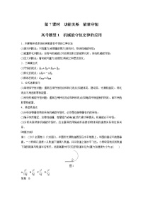 2022届高考物理二轮专题复习学案练习专题二 第7课时 功能关系 能量守恒