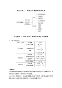 2022届高考物理二轮专题复习学案练习专题二 题型专练二 力学三大观点的综合应用