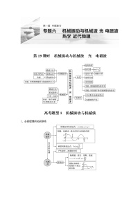 2022届高考物理二轮专题复习学案练习专题六 第19课时 机械振动与机械波 光 电磁波