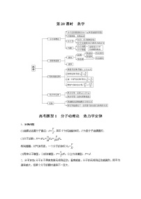 2022届高考物理二轮专题复习学案练习专题六 第20课时 热学
