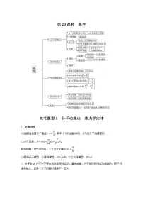 2022届高考物理二轮专题复习学案练习专题六 第20课时 热学