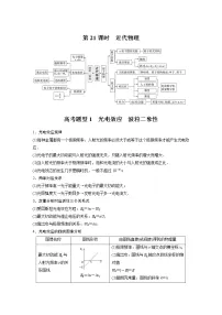 2022届高考物理二轮专题复习学案练习专题六 第21课时 近代物理