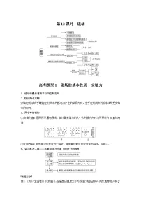 2022届高考物理二轮专题复习学案练习专题三 第12课时 磁场