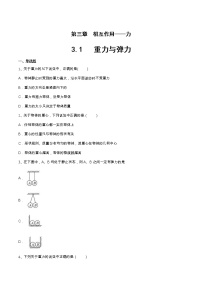 2021学年1 重力与弹力课堂检测