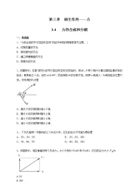 物理必修 第一册4 力的合成和分解达标测试