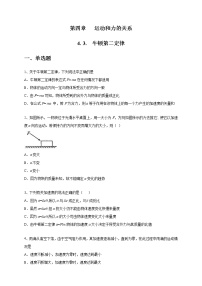 物理必修 第一册第四章 运动和力的关系3 牛顿第二定律练习题