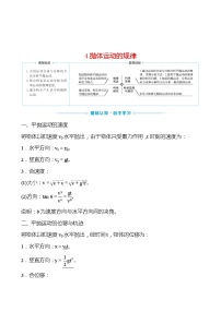 2021学年第五章 抛体运动4 抛体运动的规律导学案及答案