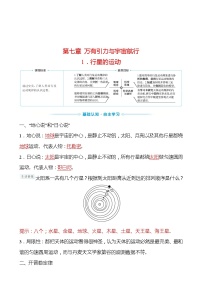 必修 第二册1 行星的运动导学案