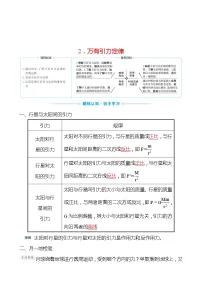 高中物理人教版 (2019)必修 第二册2 万有引力定律导学案及答案