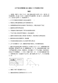 辽宁省名校联盟2022届高三上学期9月联合考试物理试题+Word版含答案