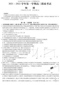 2022届河北省玉田县高三上学期摸底考试物理试题 PDF版