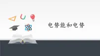 人教版 (2019)必修 第三册1 电势能和电势课前预习课件ppt