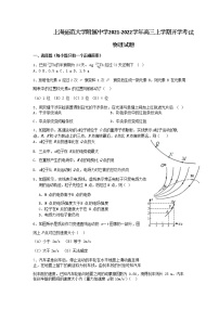 2022届上海师范大学附属中学高三上学期9月开学考试物理试题（word版含答案）